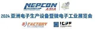 亚洲电子生产设备暨微电子工业展览会