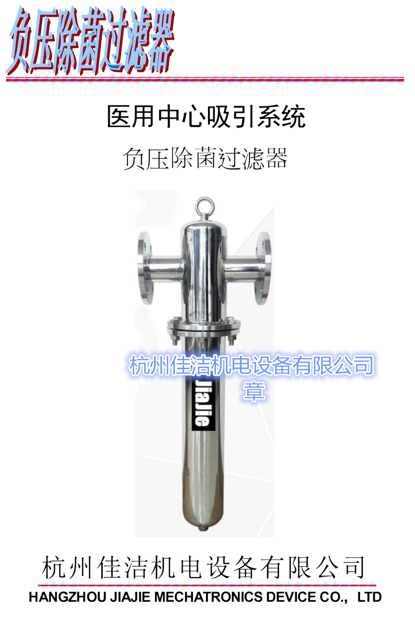 ​医用细菌过滤器 医院真空泵配套除菌过滤器 杀菌过滤器 医院负压管道除菌过滤器