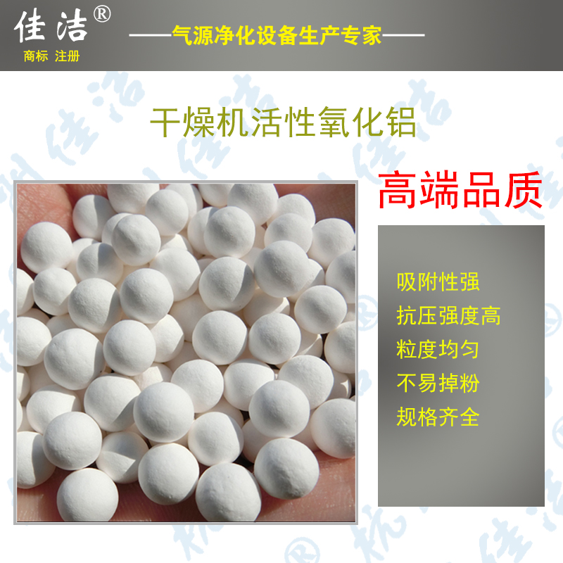 实验室用吸附式干燥机用氧化铝 分子筛