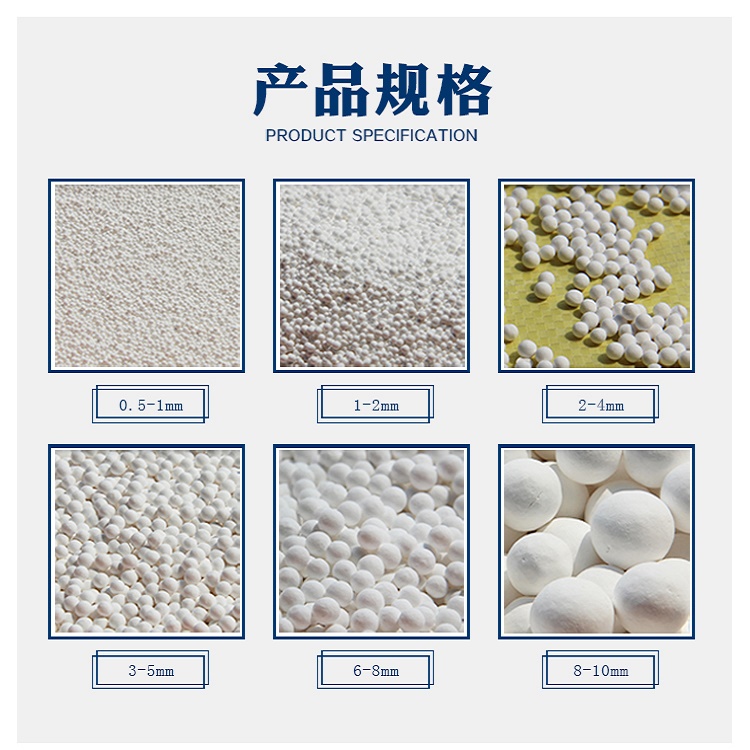 高品质干燥机专用氧化铝3-5mm 4-6mm