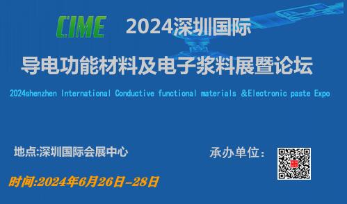2024深圳国际陶瓷电容器及材料技术展暨论坛